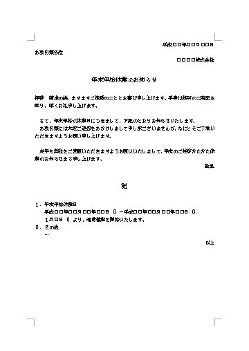 年末年始 休業日のお知らせ山口市の水道屋 株 アクア設備