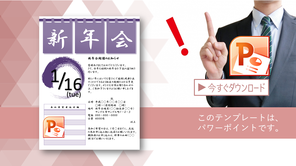 案内ハガキ忘年会- 無料テンプレート公開中 - 楽しもう Office