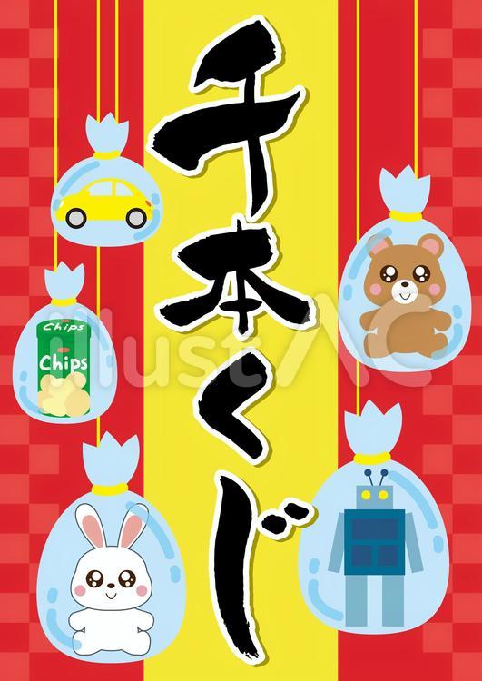 おうち縁日の飾りに使えるPOPのフリー素材特集フリー素材図鑑