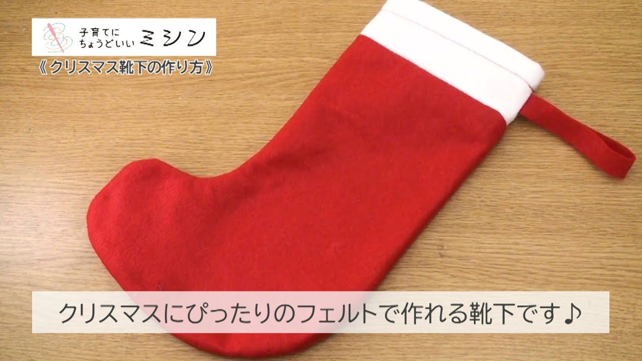 クリスマスソックスオーナメントレシピリバティ 生地、編み物、刺繍、刺し子のことなら ホビーラホビーレ