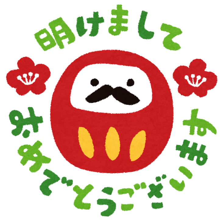 正月飾りとかわいい手書きの”あけましておめでとうございます