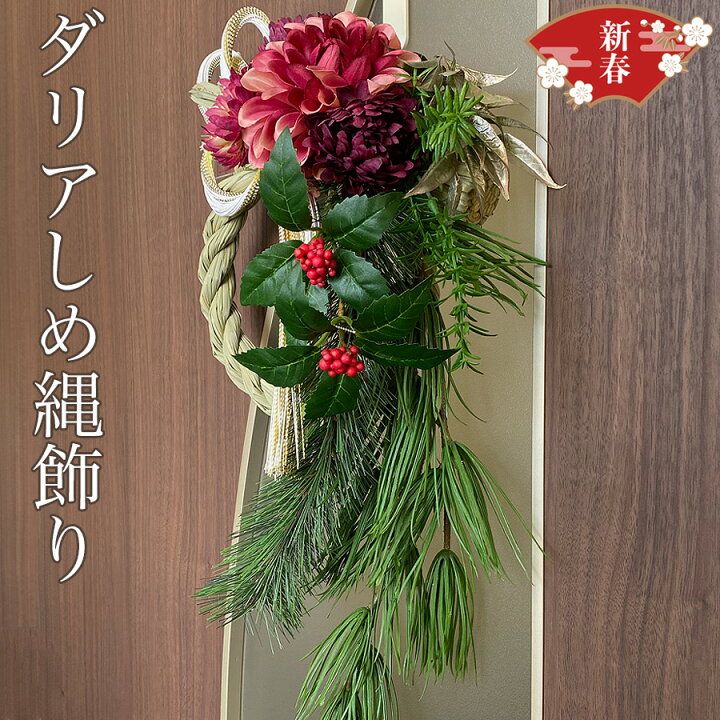 FLABEL 正月飾り 玄関 ドア しめ飾り お正月リース 魚沼産注連縄 しめ縄 お正月飾り しめ縄飾り おしゃれ : FLABEL - 通販 -Yahoo!ショッピング