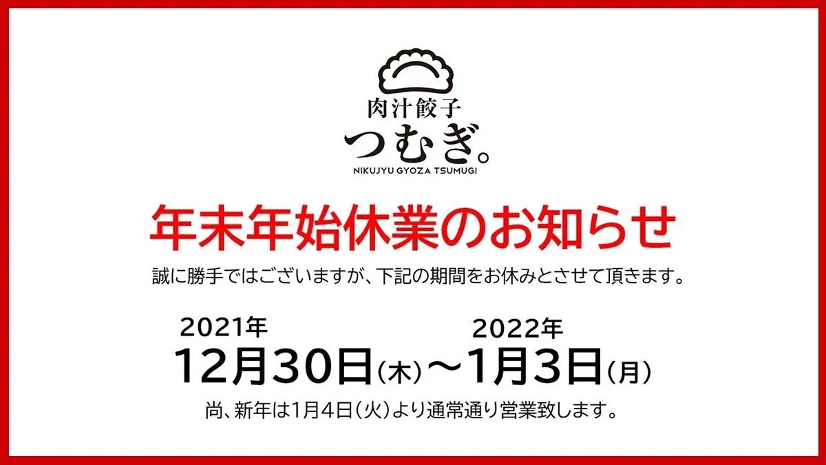 無料 すぐ使える！年末年始の休業案内テンプレート特集