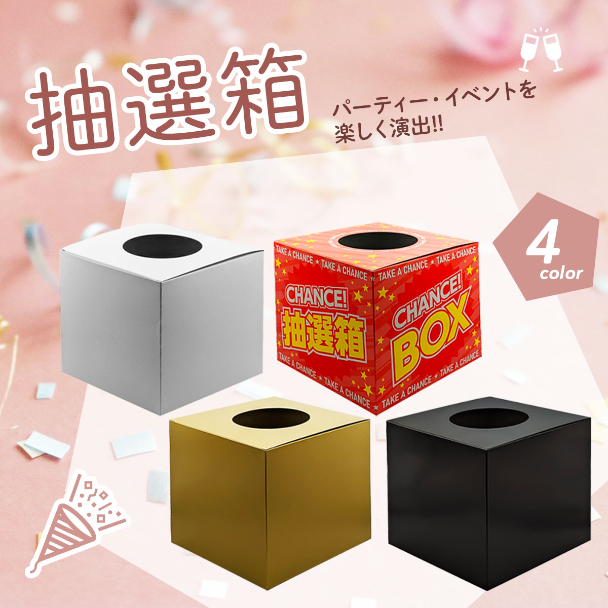 楽天市場 手作り 抽選箱キット 37-7913ササガワ ラッキーボックス イベント イベント用品 イベントグッズ 景品 くじ くじ引き クジ三角くじ 抽選箱 ガラガラ 抽選機 抽選 抽選会 福引 夏祭り 結婚式 二次会 忘年会 新年会 パーティー 販促 オリジナル 手作り じ引き