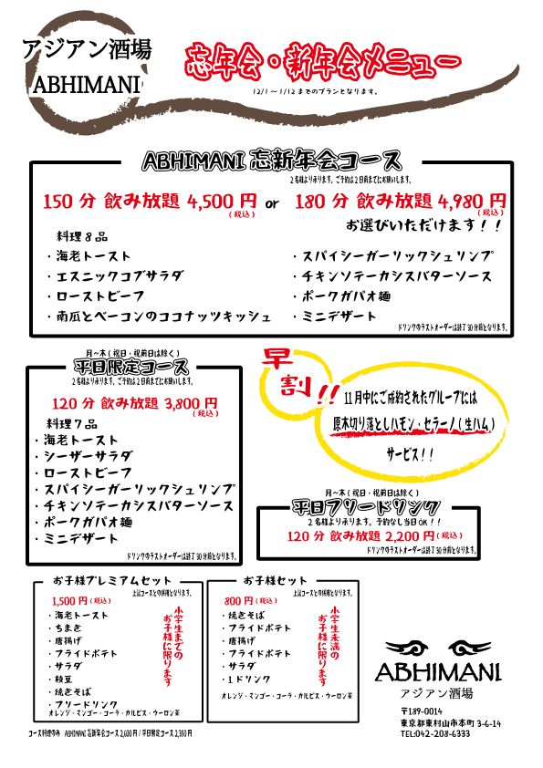 無料忘年会チラシテンプレートCanva