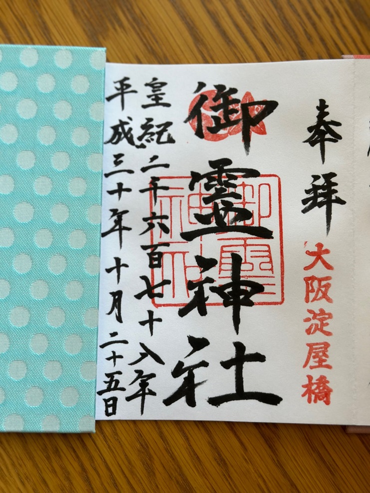 ユニークで魅力的、「冬限定」アート御朱印５選 in 関西 - カンテレ公式エンタメNEWS「みよか」