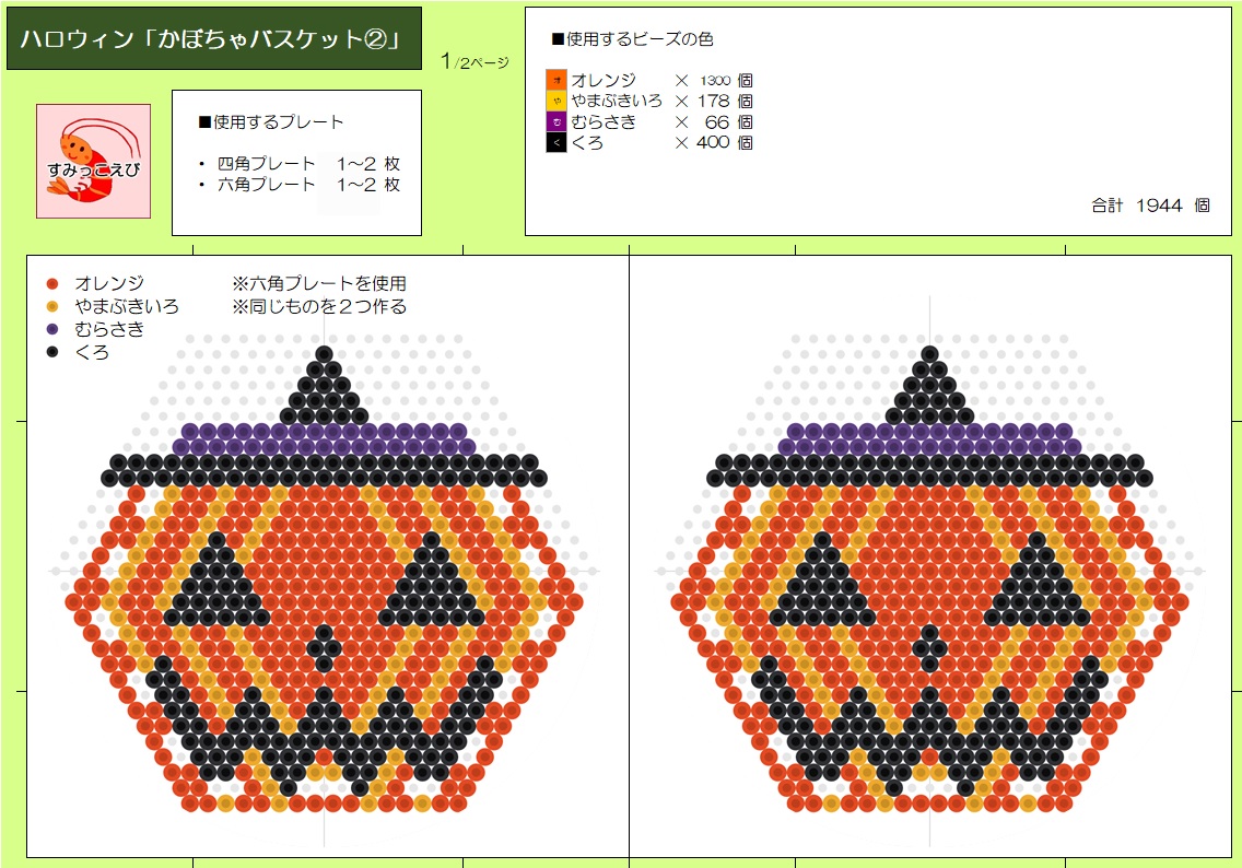 アイロンビーズ図案・季節 ハロウィン②手作りしてみたよ♪