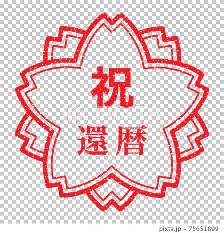 還暦＊お祝い＊色々なおめでとう〜白寿までLINEスタンプsatopi-man