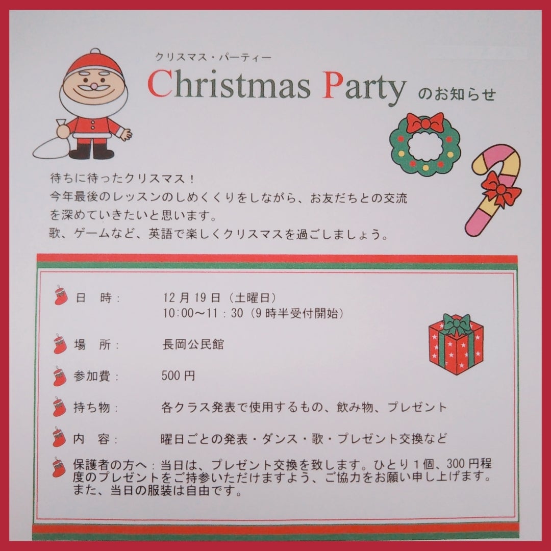 クリスマスパーティーのお知らせSoul Body & Language Guide