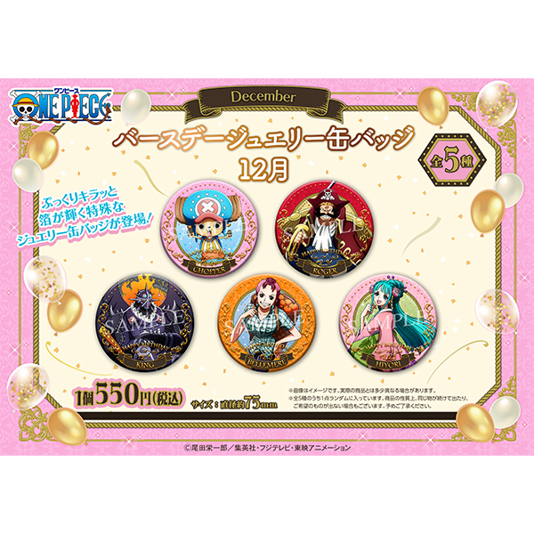 ONE PIECE第109巻1102話『ボニー10歳の誕生日おめでとう』ネタバレ