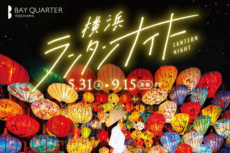 第1回「横浜七夕祭り in 山下公園」