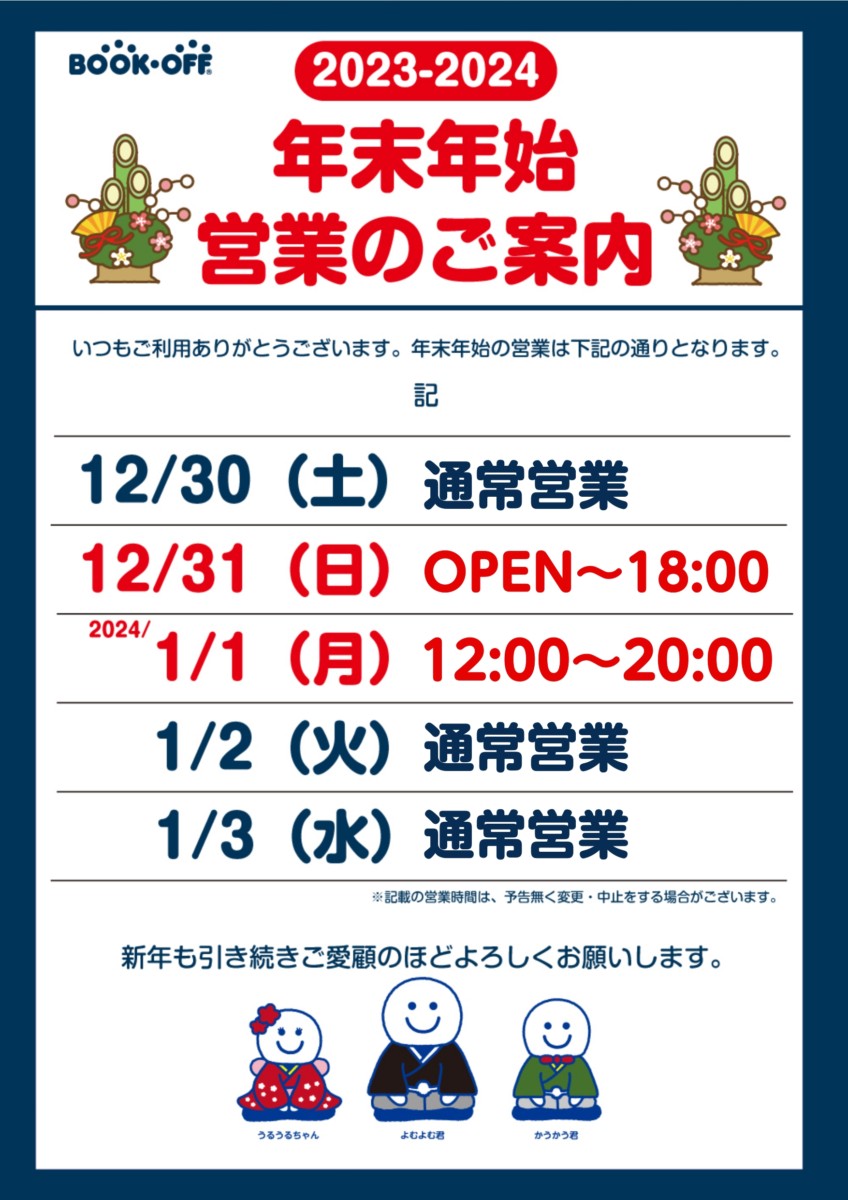 2022-2023年末年始営業時間のご案内 : ディスクユニオン中野店