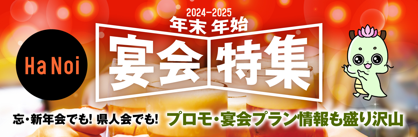 2026年 ベトナムの祝日と休業日 - ベトログ