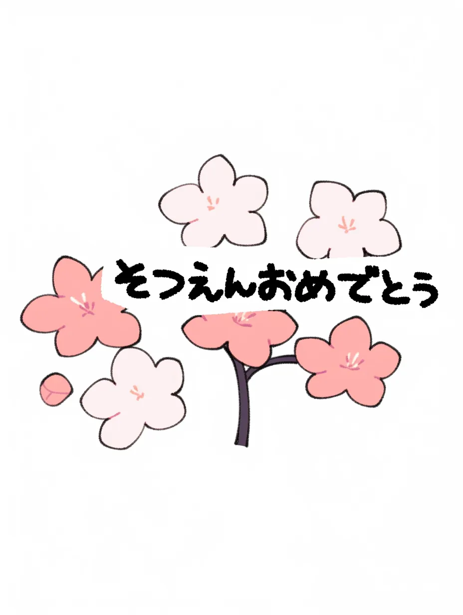 祝・おめでとう13BカラーデザインTシャツ通販 Tシャツトリニティ