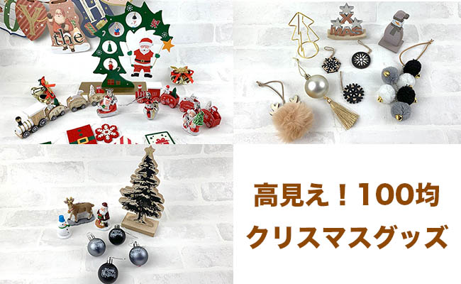 ダイソーのクリスマス飾りはオーナメントやリースが大充実！写真付