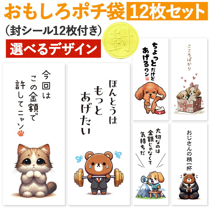 30代のおすすめ！お年玉袋やポチ袋！「おもしろ」「笑える」おすすめランキング 1ページ Ｇランキング