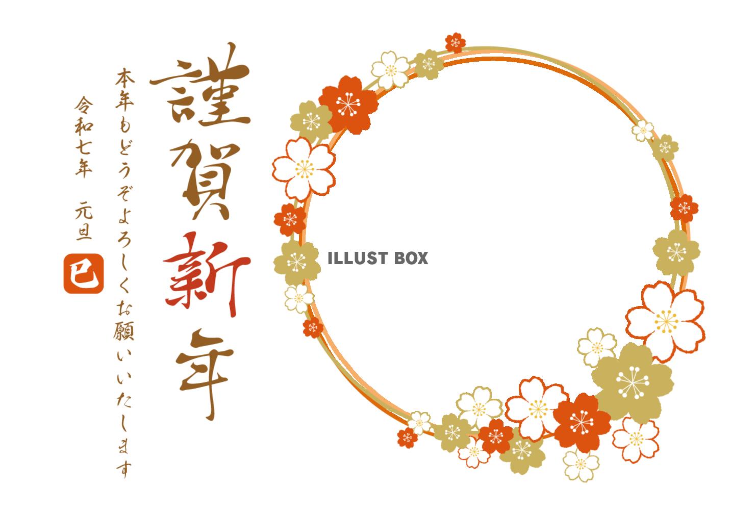 年賀状2025 令和7年・巳年・へび 無料素材