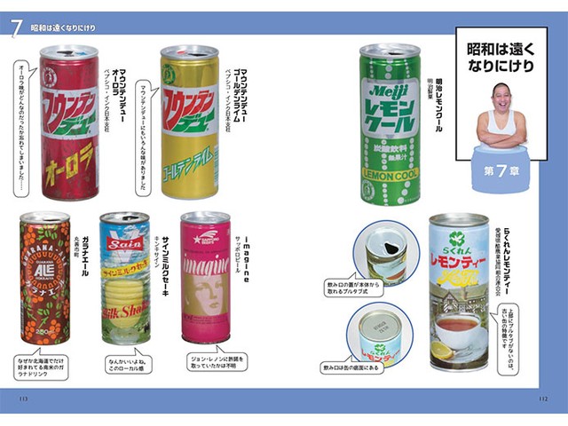昭和レトロ 缶ジュース 80年代90年代 懐かしい 缶コーヒー ジョージア 昭和レトロ 缶ジュース