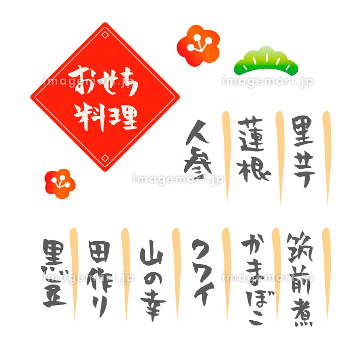おせち料理のシンプルな手書き筆イラストのイラスト素材118614481- PIXTA