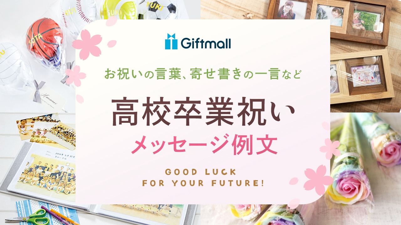 卒業式に向けてメッセージカードを手作りして感謝の気持ちを伝えよう！暮らしに役立つ情報局