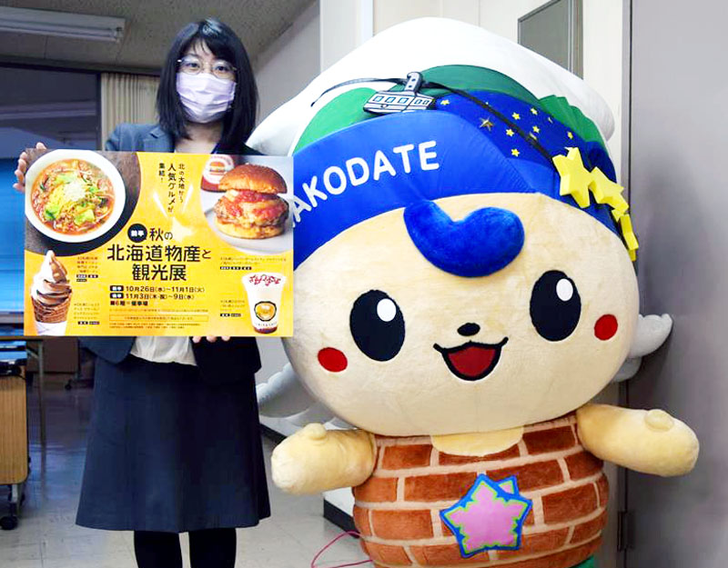 そごう千葉店 秋の北海道物産と観光展株式会社そごう・西武のプレスリリース