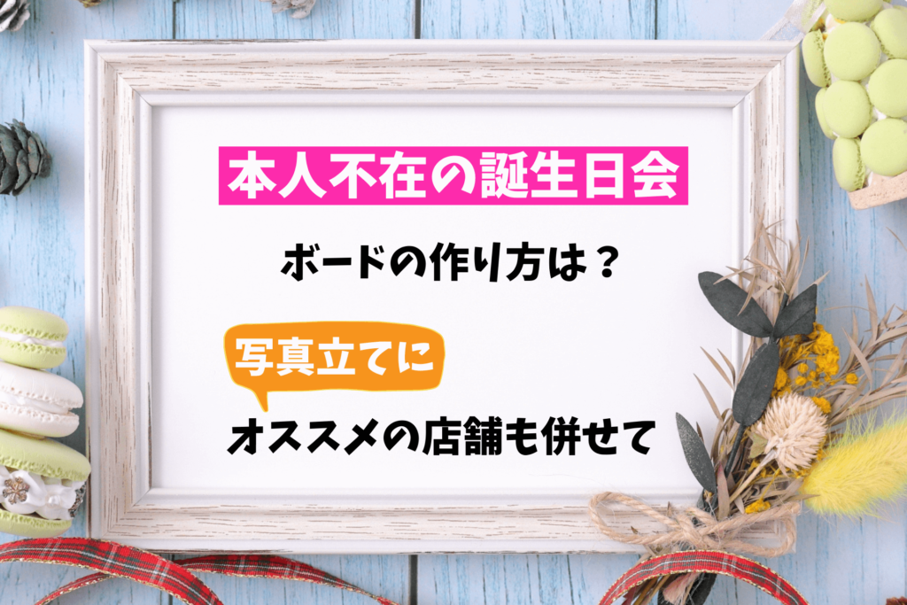 オーダー受付中 推しの誕生祭に!! バースデーボード＆カードセット 推し活レポ こだわり派のオタクへ。「Cakewith」のオーダーケーキで推しを祝う🎂 カラバリ24色＆完成予想図を見ながら作れるぞ‼︎Pouch ポーチ