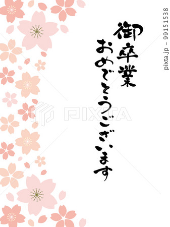 筆で手書きした卒業のお祝いメッセージとイラスト241097739- イメージマート