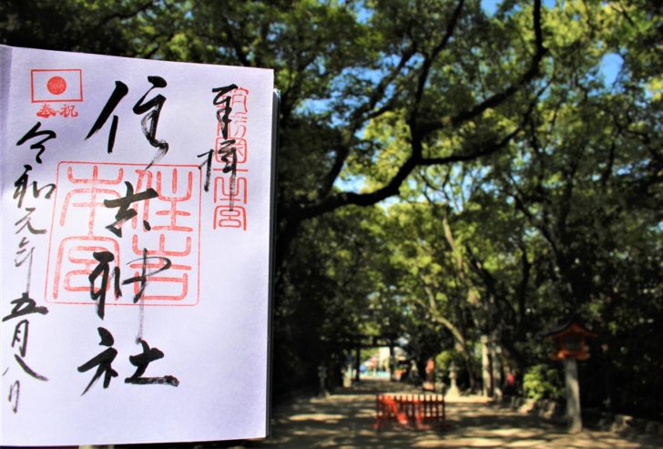 住吉大社の御朱印帳御朱印データベース