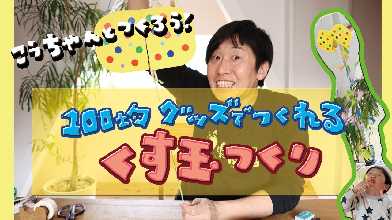 くす玉でアドベントカレンダーを手作り くす玉の作り方 – こども工作レシピ