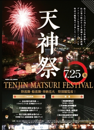7月25日 火天神祭り花火大会と同日開催のバーベキュー特別プラン株式会社ポジティブドリームパーソンズのプレスリリース