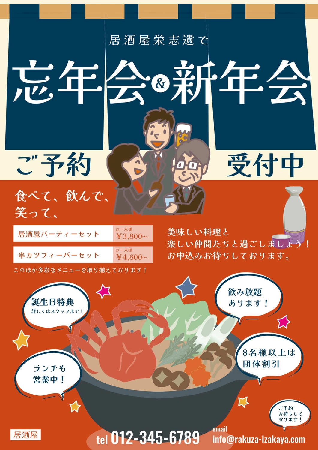 無料忘年会チラシテンプレートCanva