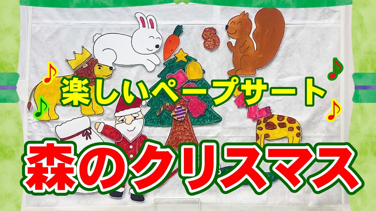 クリスマスにおすすめ！無料ダウンロード素材シアター、型紙、ペープサートなど保育士・幼稚園教諭のための情報メディア ほいくis ほいくいず