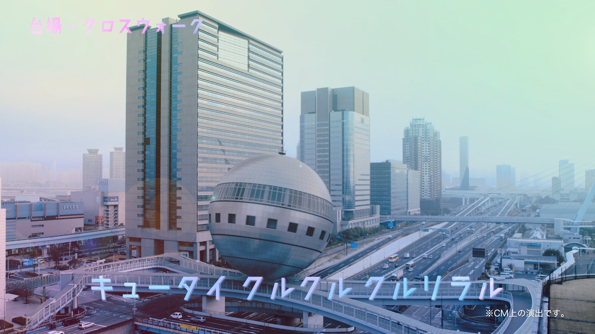 フジテレビ 展望台 球体展望室 はちたまの夜景情報 行き方・入場料金・営業時間・景色