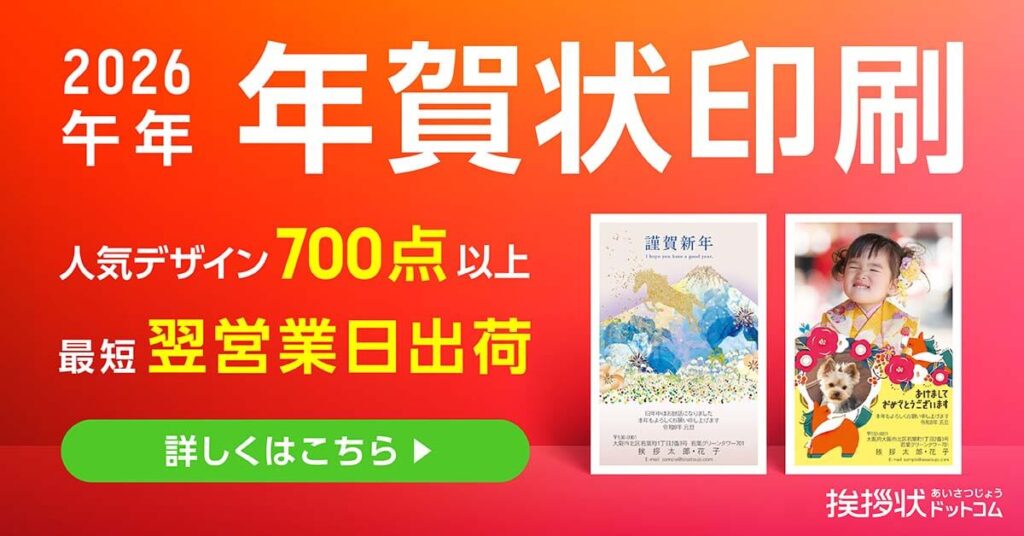 挨拶状ドットコム 年賀状@aisatsujo_comX