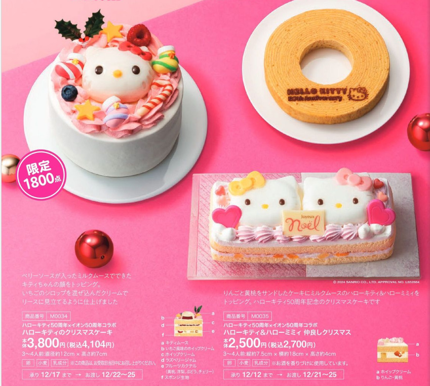 クリスマスケーキイオン北海道 ｅショップ