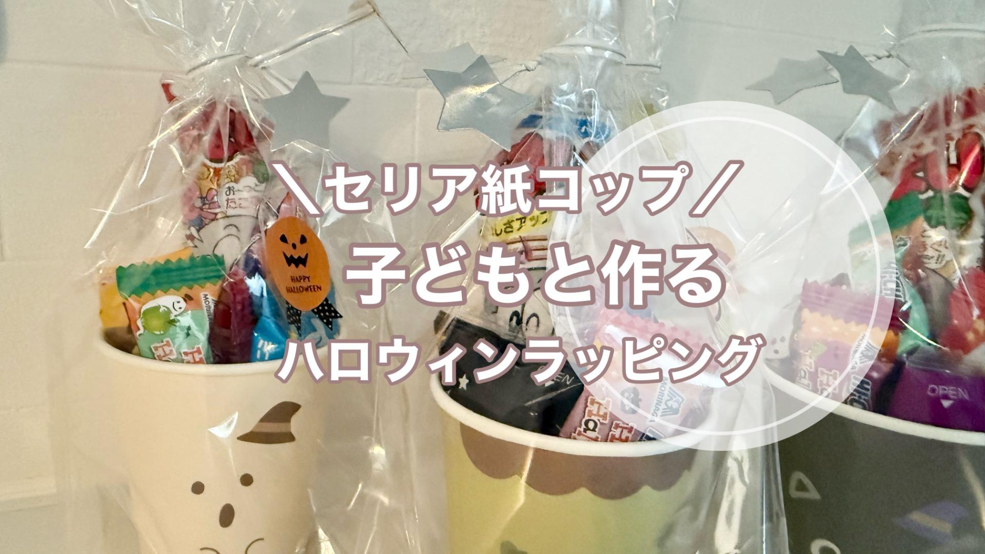 ダイソーで100円ハロウィングッズ これは「買い」な商品5つ
