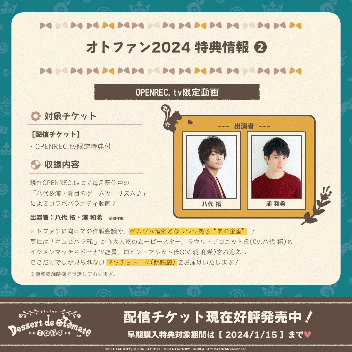 オトメイトドラマティックシアターvol.03re「終遠のヴィルシュ -LyriC:memory-」イベント開催まであと一か月！物販続報公開＆夜公演のみナディア役・保科李沙さんの声の出演が決定！アイディアファクトリー株式会社のプレスリリース