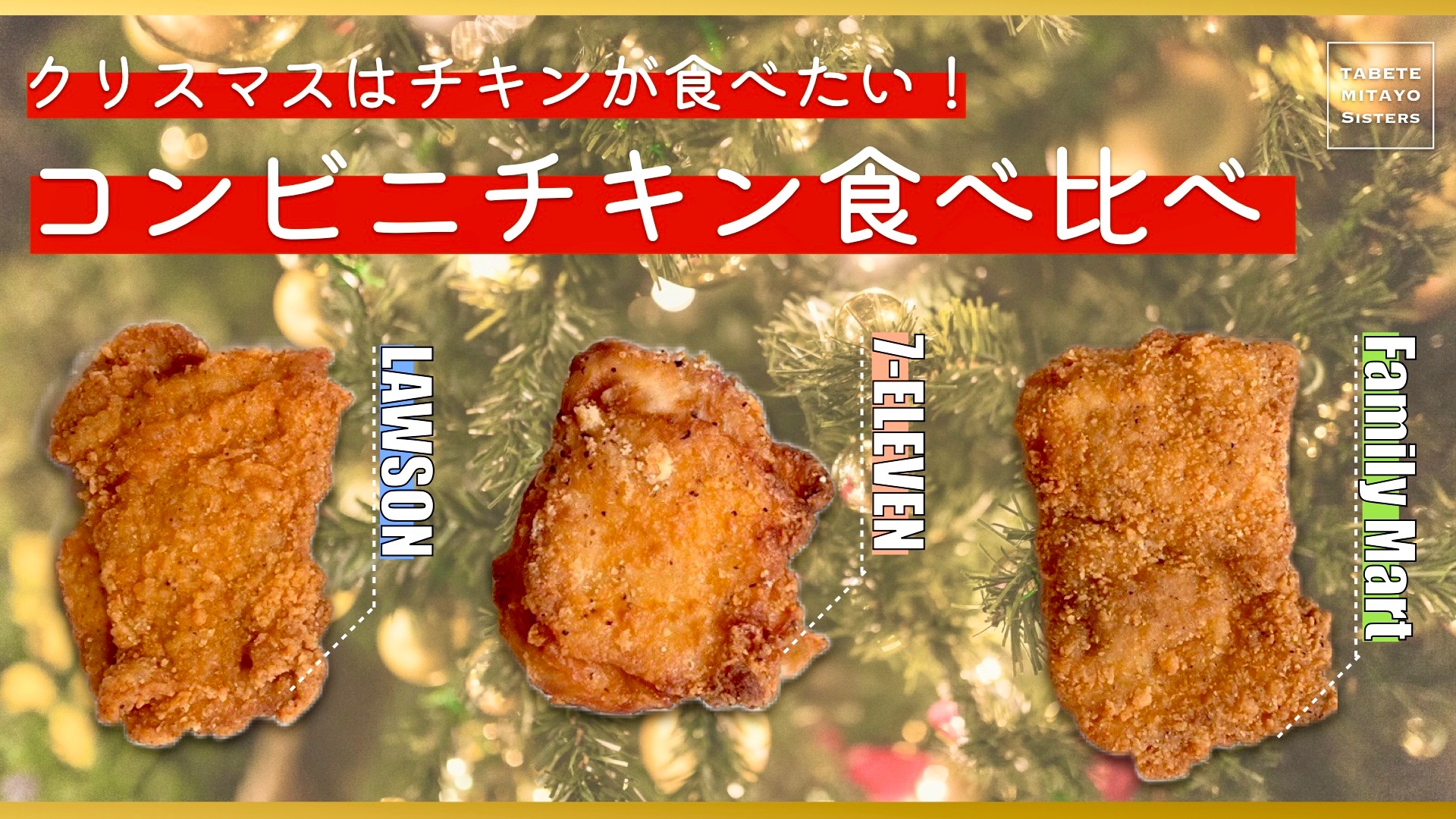 クリスマスチキンに♪ 再現！コンビニ風「チキン」の作り方！！How To Make “ Fried Chickens ” Recipe -YouTube
