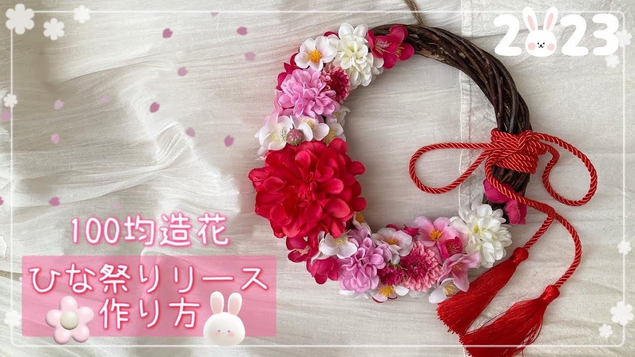 ひな祭り 簡単!手作りひな祭りリース おひなさま 100均DIY