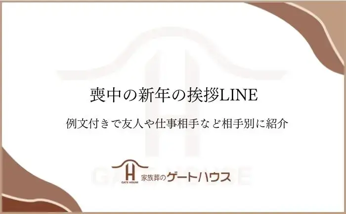喪中はがきのシーン別の文例を紹介！失礼が無いようマナーについても併せて確認フタバコ年賀状のお役立ち情報サイト