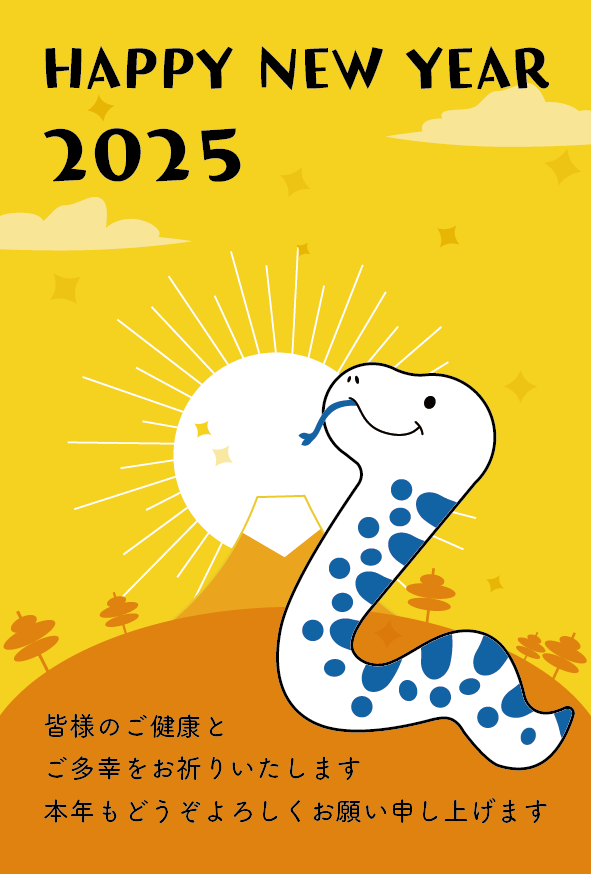 へび年賀状無料テンプレートデザイン。イラストや画像付きも豊富 - Canva キャンバ