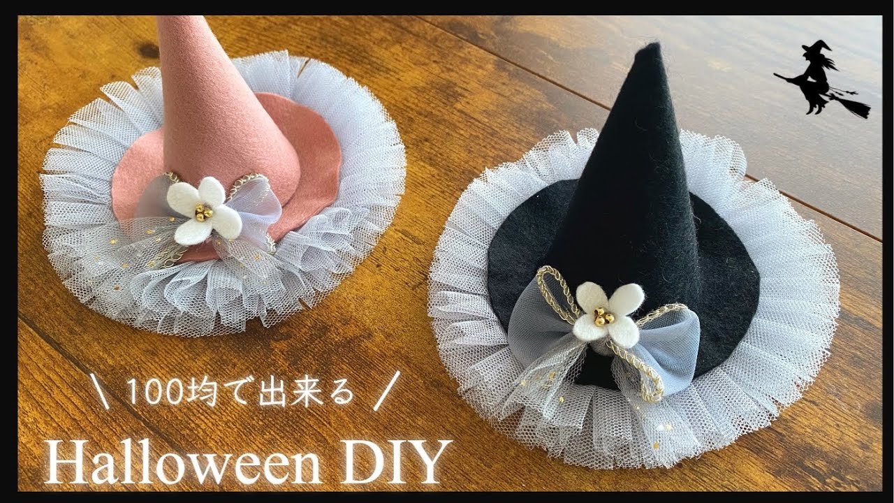 100均「ダイソー」のハロウィンおすすめ仮装グッズ2017子供とお出かけ情報「いこーよ」