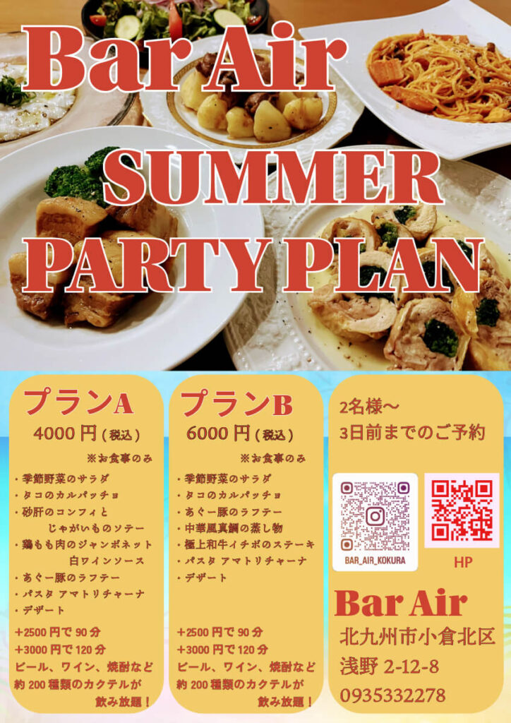 パーティープラン