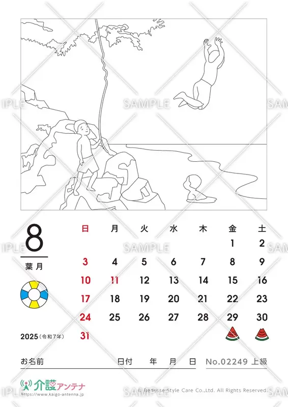 8月のカレンダー「なす」高齢者介護をサポートするレクリエーション情報誌『レクリエ』