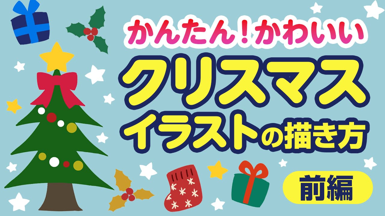 クリスマスツリーのイラスト - 可愛い無料のもみの木素材 - チコデザ