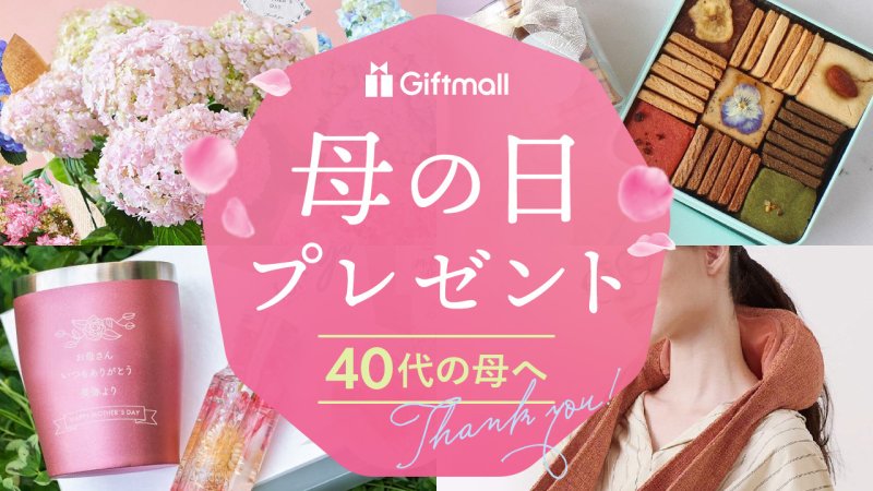 母の日.me2020年版 母の日ギフトにかけてもいい金額はいくらですか？みんなの予算を聞いてみました！ 母の日に関するアンケート調査