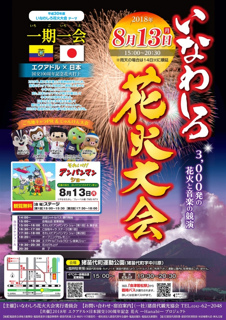 いなわしろ花火大会 2024 – 夏の夜空に輝く2,500発の花火！貸別荘＆コテージ オール・リゾート・サービス