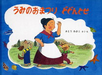 夏祭りの絵本 2023年7月 新刊＆おすすめ絵本絵本ナビ：レビュー・通販