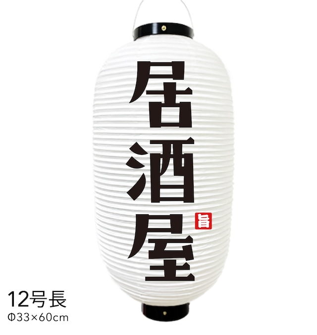 赤提灯居酒屋とは？ ルーツや楽しみ方、味やコスパだけじゃない魅力を酒場案内人が解説します！いいちこスタイル