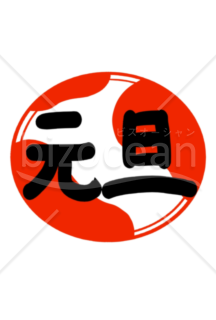 毎年使える！大人のお正月＆クリスマス - LINE スタンプLINE STORE